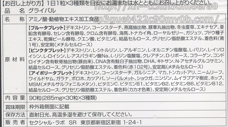 グライバルを買いました