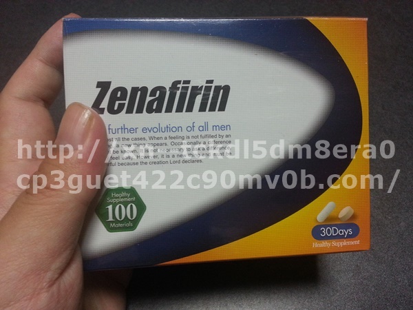 ゼナフィリンを買いました